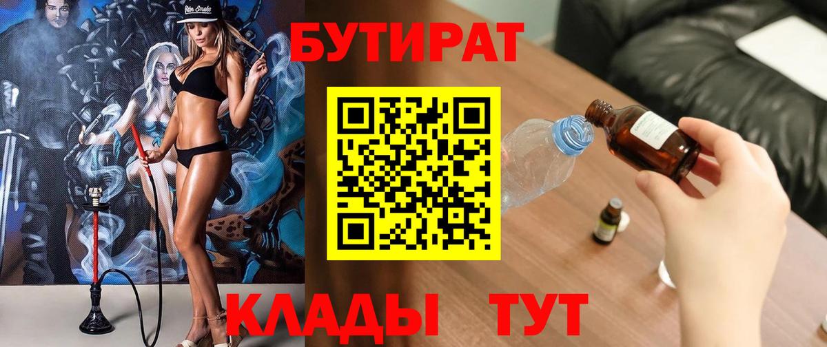 Бутират BDO  Вход с VPN  Ржев 