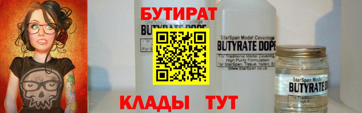 БУТИРАТ буратино Ржев
