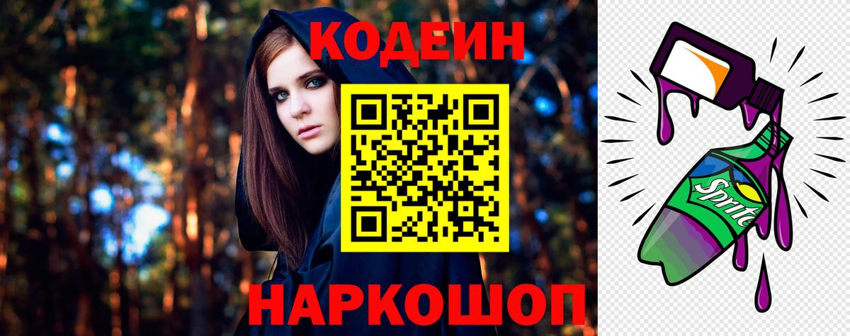 Кодеиновый сироп Lean Purple Drank Ржев