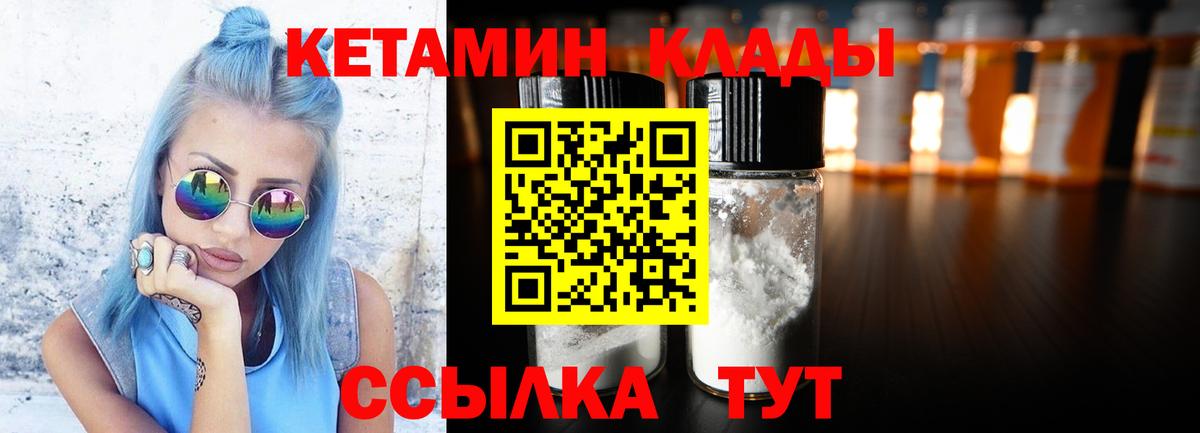Кетамин VHQ  Вход с VPN  Ржев 