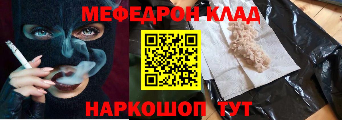 Мефедрон  Меф 4 MMC  МЕФ мяу мяу  Вход с VPN  Ржев 