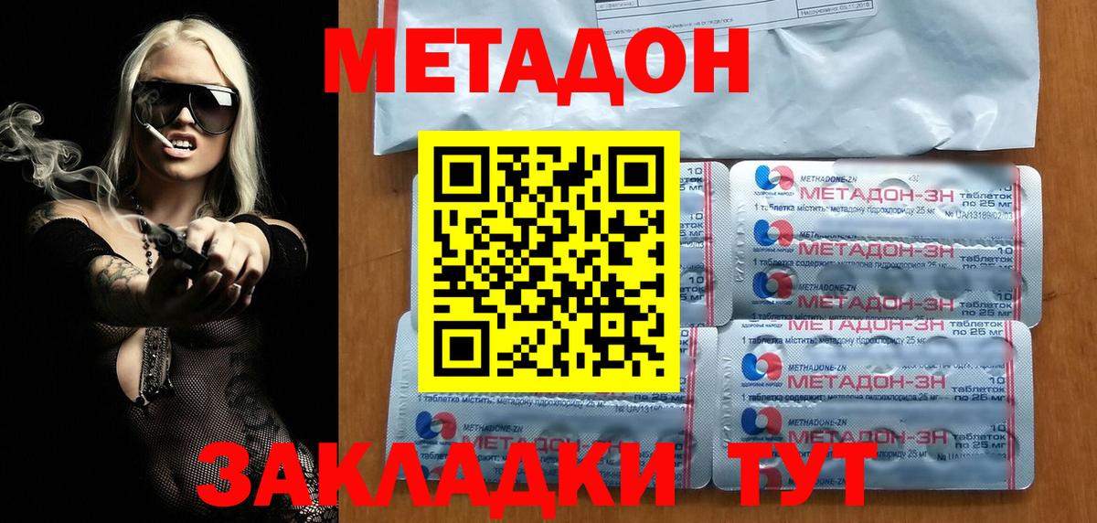 МЕТАДОН кристалл Ржев